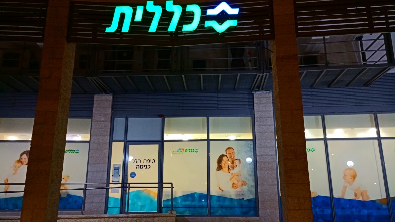 אושר בטרומית: שירותי הגמילה יועברו לאחריות קופות החולים