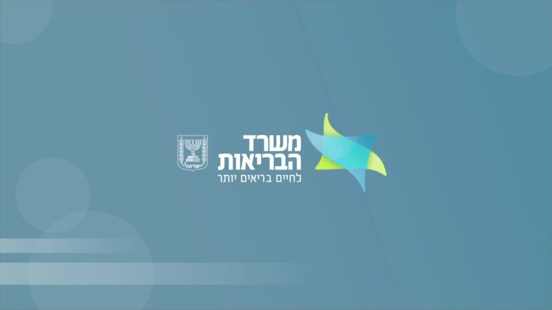 משרד הבריאות מעדכן: 8,035 נפטרים ממגפת הקורונה