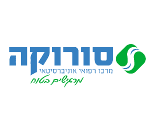 בית חולים סורוקה