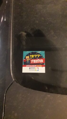 לוד: תינוקת כבת עשרה חודשים ננעלה ברכב לעיני אימה וחולצה בשלום
