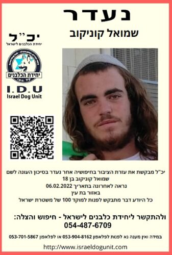 חיפושים נרחבים אחר נעדר בסיכון בן 18 בגוש עציון
