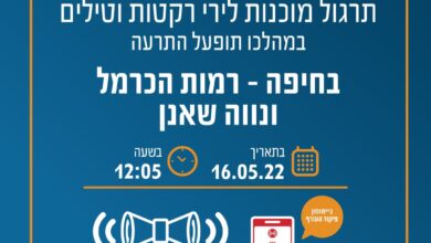 תושבי חיפה, שימו לב! 
ביום שני, 16.05.2022,בשעה 12:05 ת...