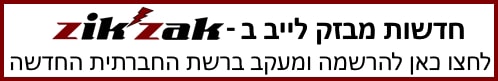 זיק זק - הרשמה לרשת החברתית